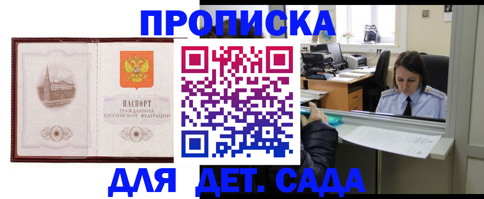 прописка для работы в Москве