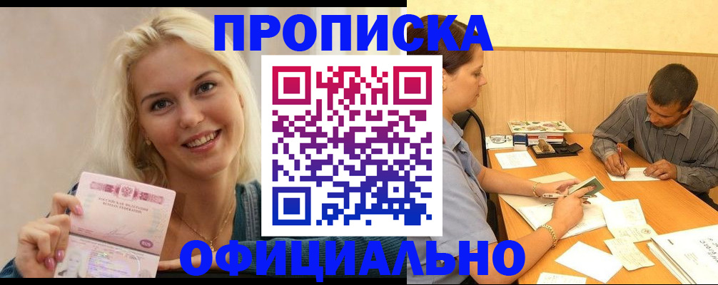 временная регистрация законно в Москве