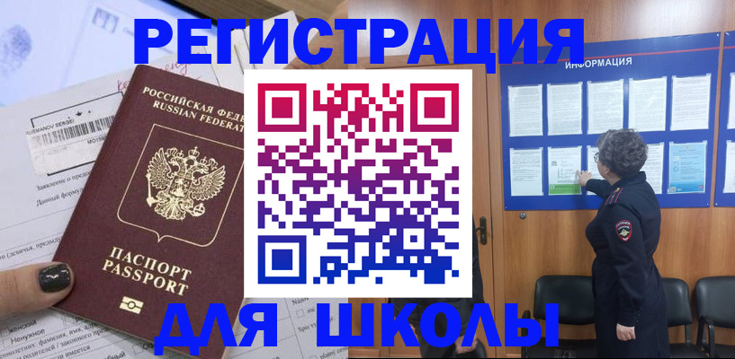 купить прописку в Москве