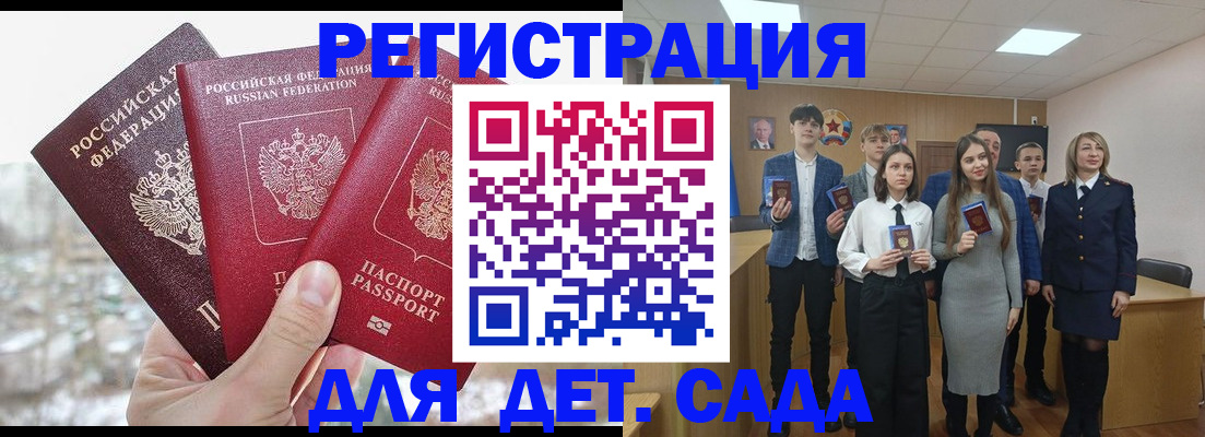 прописка ребенка в Москве